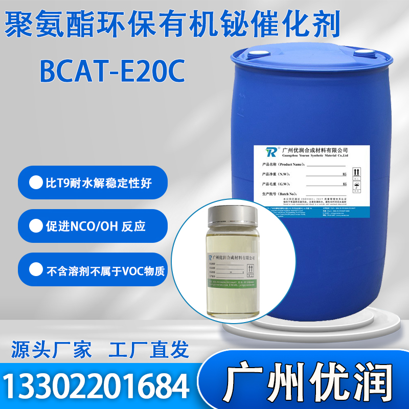BCAT-E20C 催化剂,catalyst