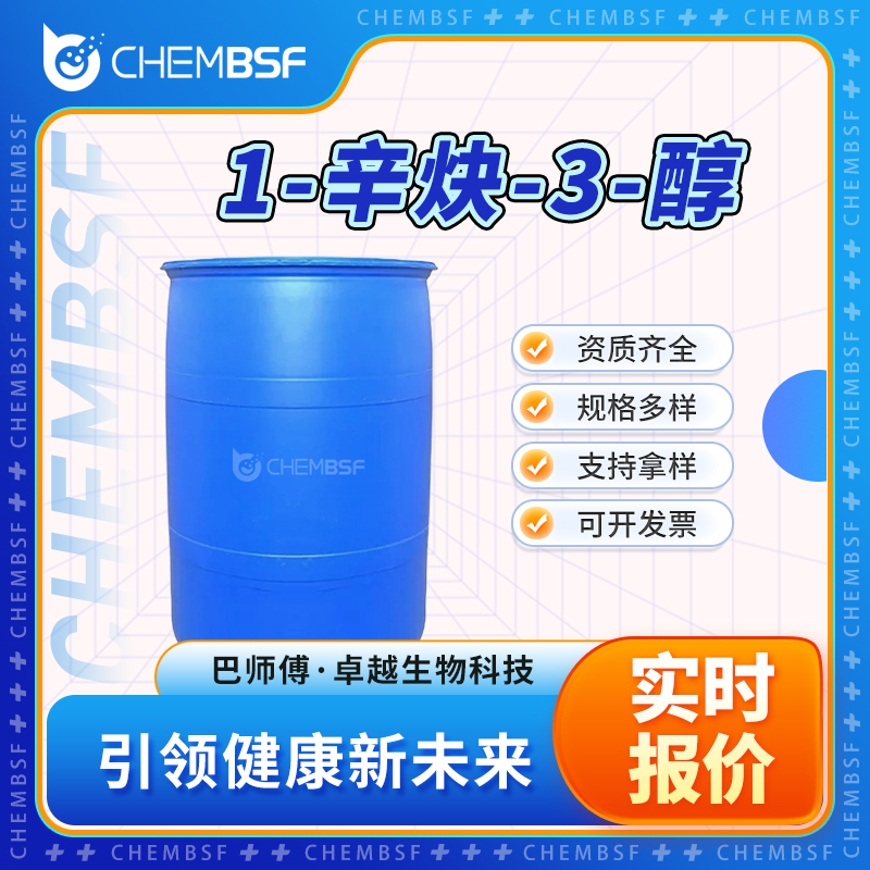 1-辛炔-3-醇,1-Octyn-3-ol