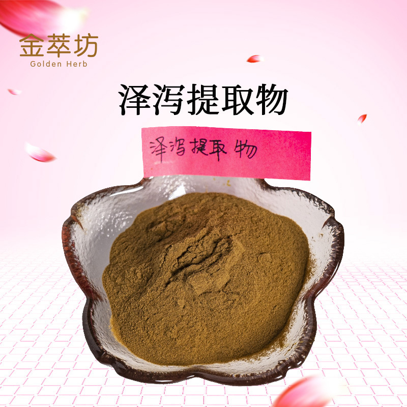 泽泻提取物,Rhizoma Alismatis Extract