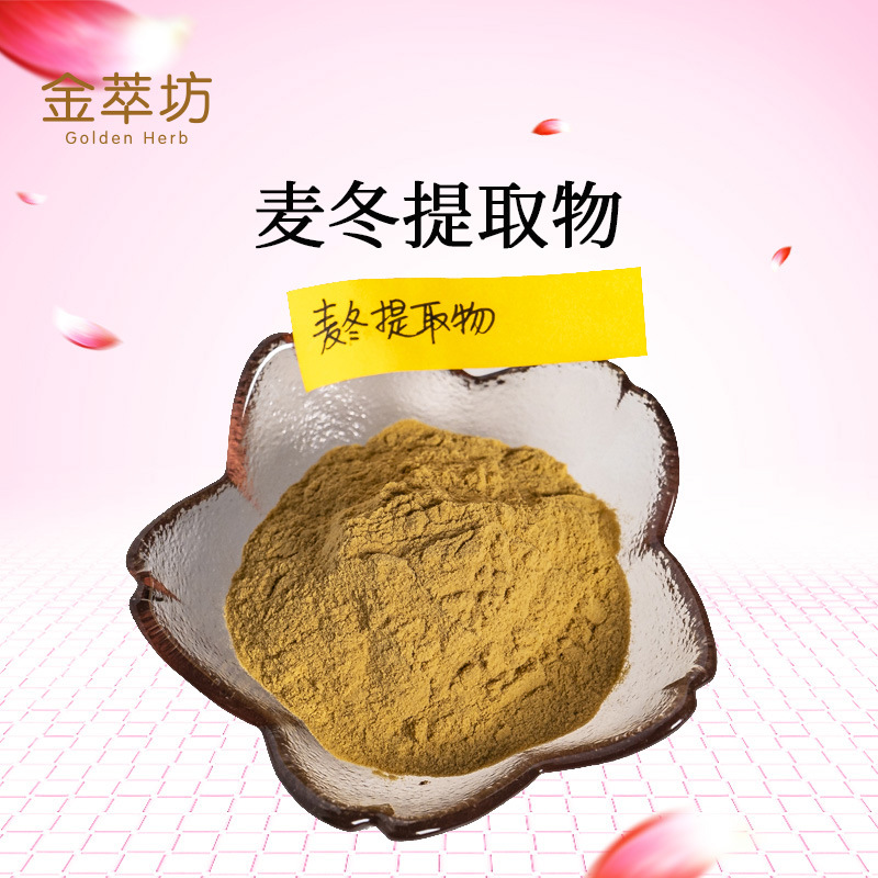 麦冬提取物,Ophiopogon Root Extract