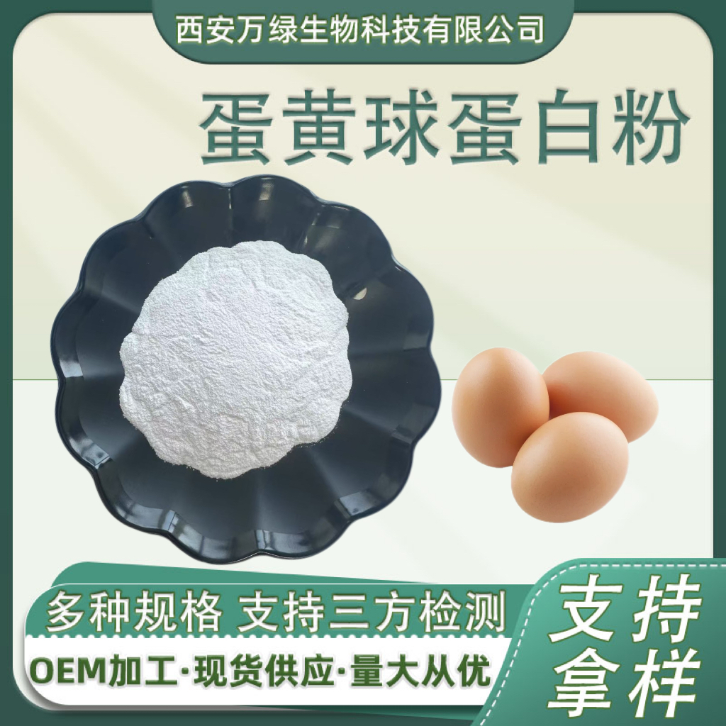 蛋黄球蛋白粉,Immunoglobulin Yolk IgY