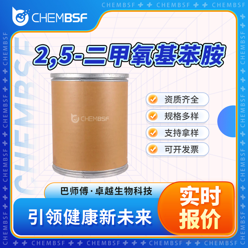 2,5-二甲氧基苯胺,2,5-Dimethoxyaniline