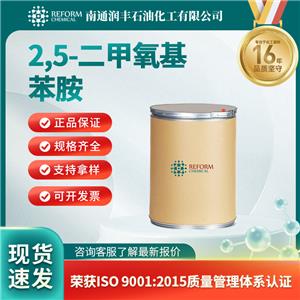 2,5-二甲氧基苯胺102-56-7中间体 有机原料