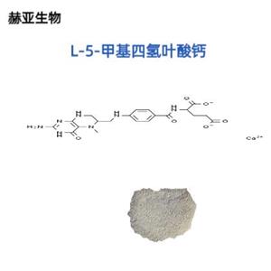 L-5-甲基四氢叶酸钙 （L-5-MTHF-Ca）,L-5-Methyltetrahydrofolate calcium; Levomefolate calcium