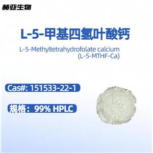 L-5-甲基四氢叶酸钙 （L-5-MTHF-Ca）,L-5-Methyltetrahydrofolate calcium; Levomefolate calcium