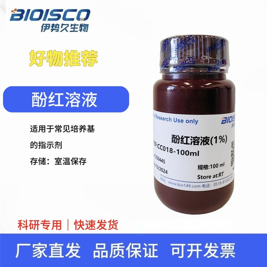 酚红溶液（0.5%）,Phenol red solution (0.5%)