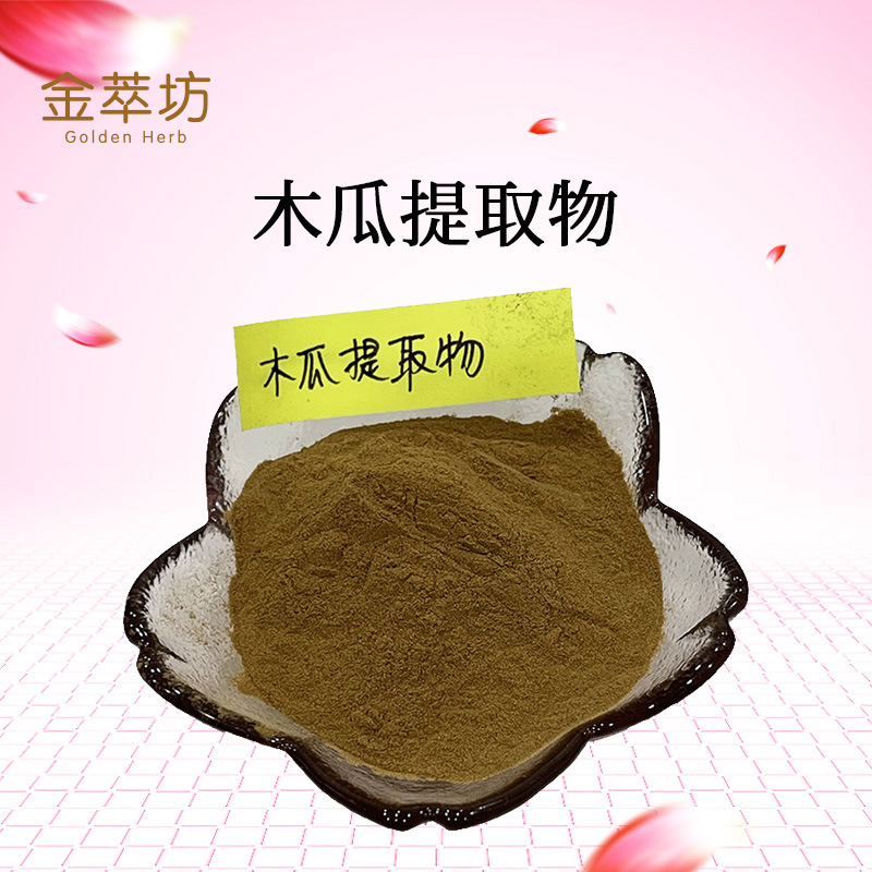 木瓜提取物,Carica Papaya L.