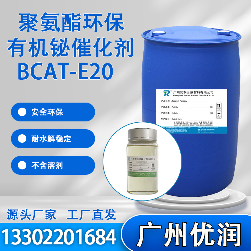 BCAT-E20 催化剂,catalyst