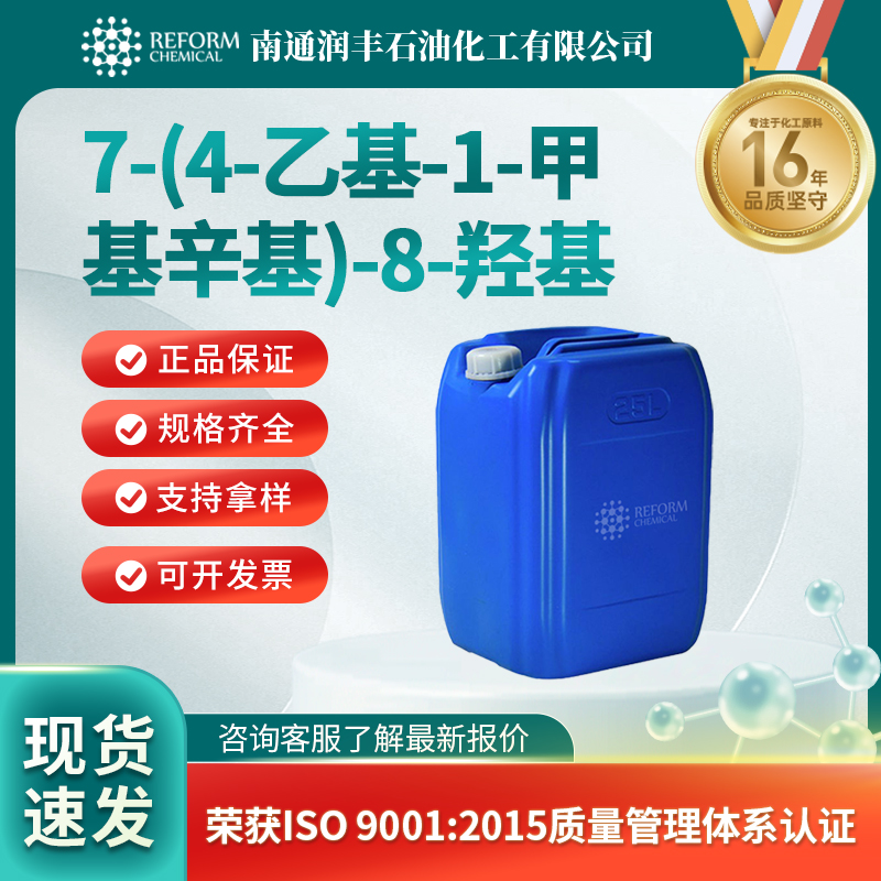 7-(4-乙基-1-甲基辛基)-8-羟基喹啉,Kelex-100