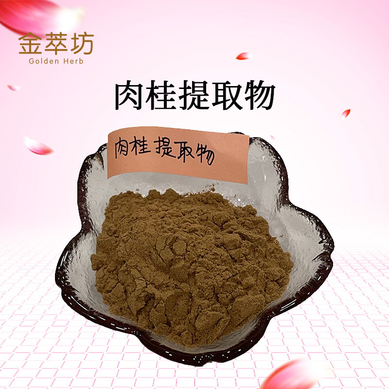 肉桂提取物,Cinnamon extract