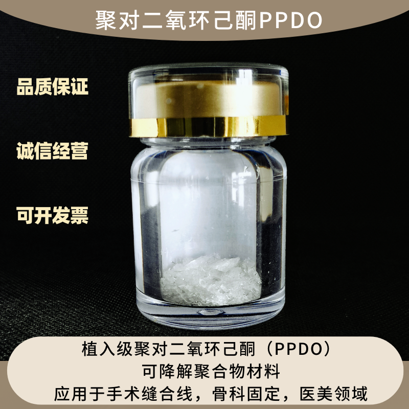 聚对二氧环己酮,Polydioxanone
