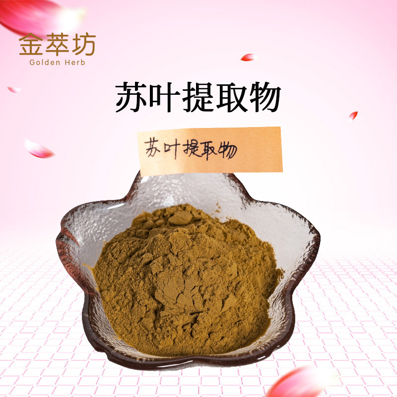 苏叶提取物,Perlla Leaf Extract
