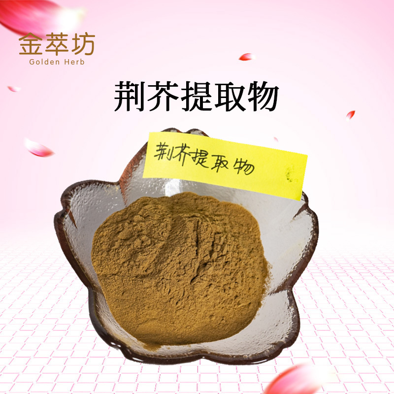 荆芥提取物,Fineleaf Schizonepeta Herb Extract