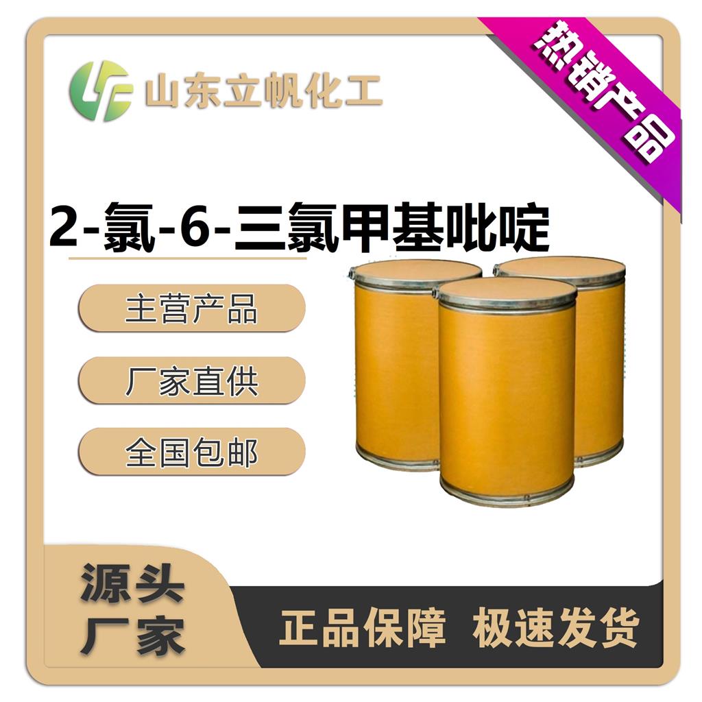 2-氯-6-三氯甲基吡啶,Nitrapyrin