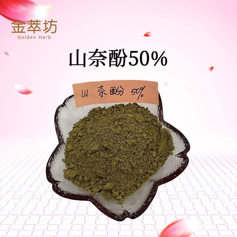 山奈酚,Kaempferol