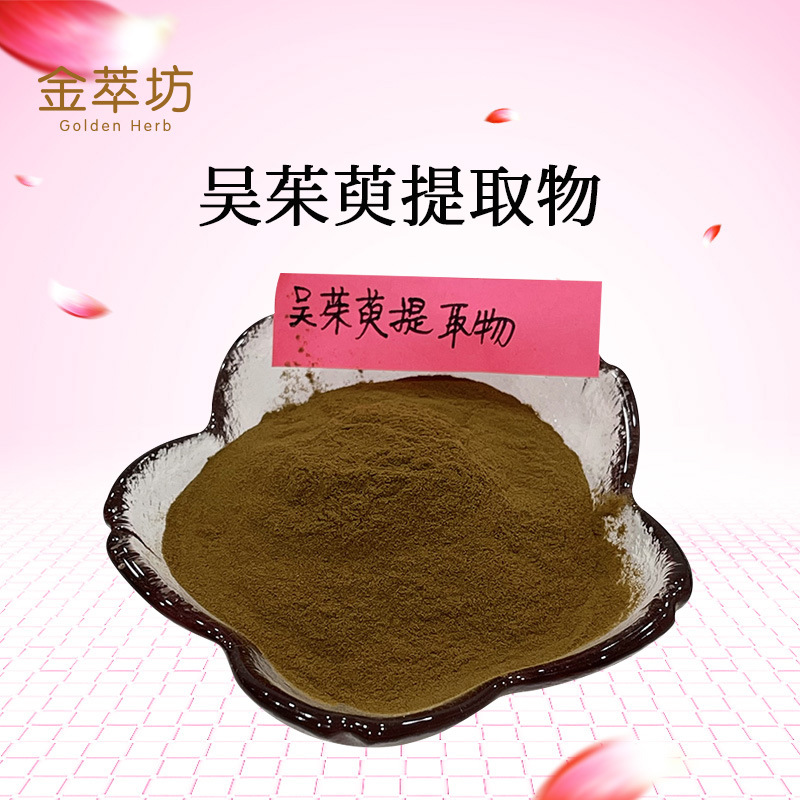 吴茱萸提取物,Medicinal Evodia P.E