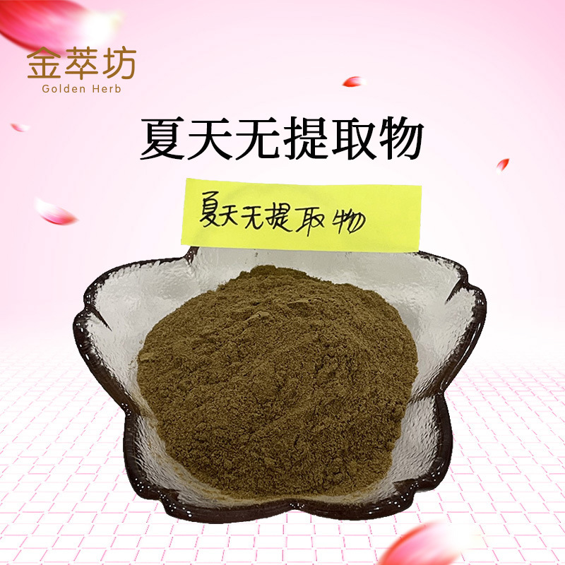 夏天无提取物,Rhizoma Corydalis Decumbentis
