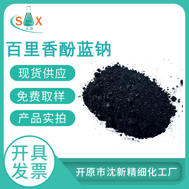 百里香酚蓝钠,Sodium Thymol Blue