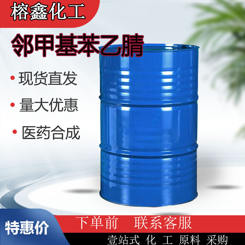 邻甲基苯乙腈,2-Methylbenzyl cyanide