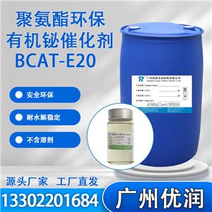 优润 聚氨酯环保有机铋催化剂BCAT-E20 具有铋环保催化剂典型特性