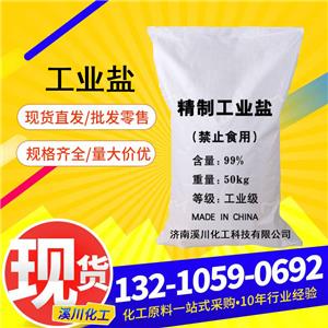 直供精制工业盐国标99工业级细盐纺织水处理用矿盐工业盐