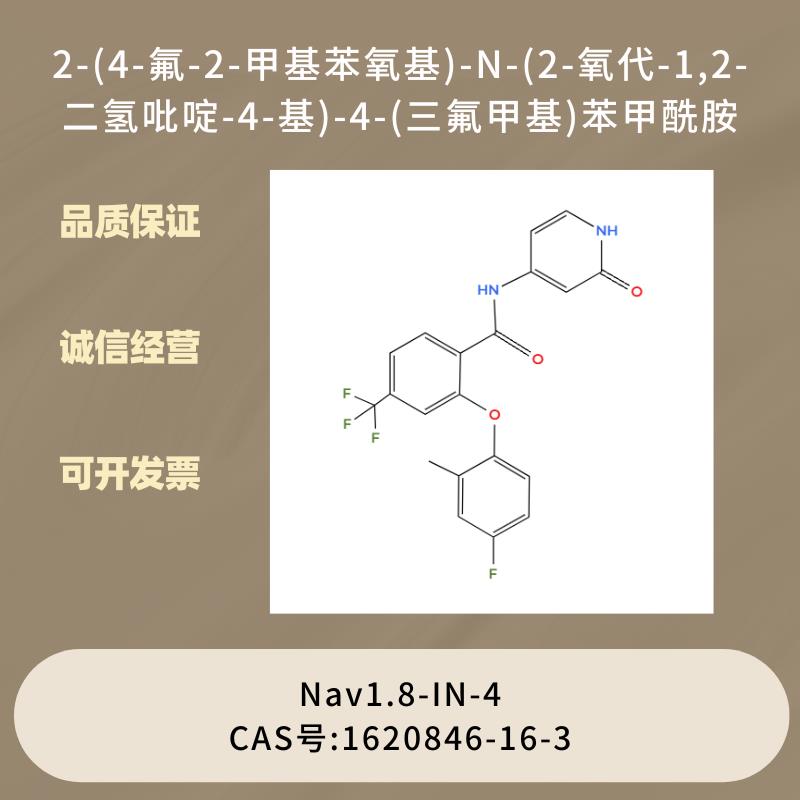 2-(4-氟-2-甲基苯氧基)-N-(2-氧代-1,2-二氢吡啶-4-基)-4-(三氟甲基)苯甲酰胺,2-(4-fluoro-2-methylphenoxy)-N-(2-oxo-1l4,2l5-pyridin-4-yl)-4-(trifluoromethyl)benzamide