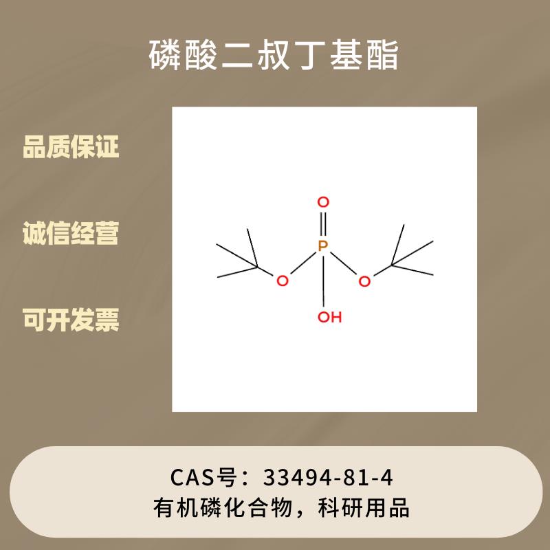 磷酸二叔丁基酯,Di-tert-butyl hydrogen phosphate