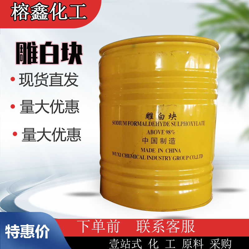 雕白块,Sodium formaldehydesulfoxylate dihydrate