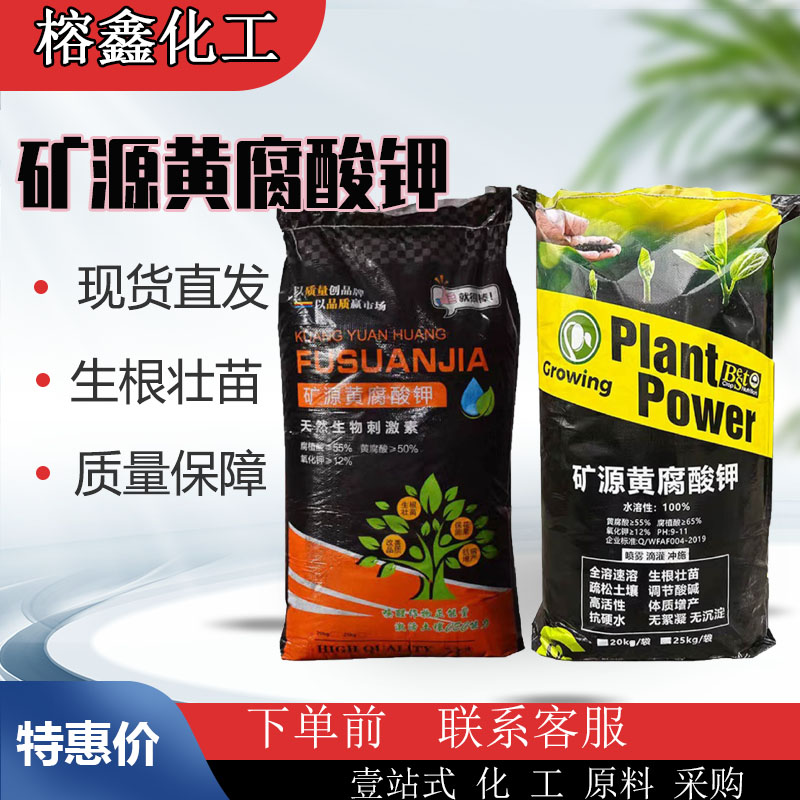 矿源黄腐酸钾,Potassium fulvate