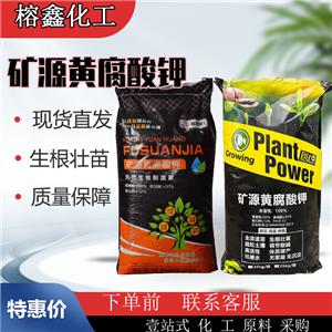 矿源黄腐酸钾,Potassium fulvate