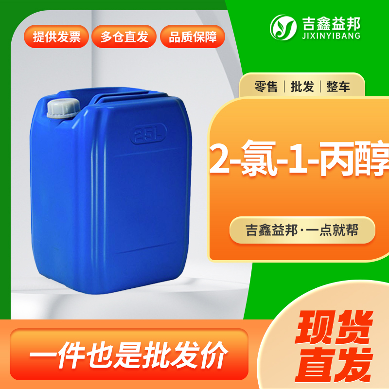 2-氯-1-丙醇,2-Chloro-1-propan