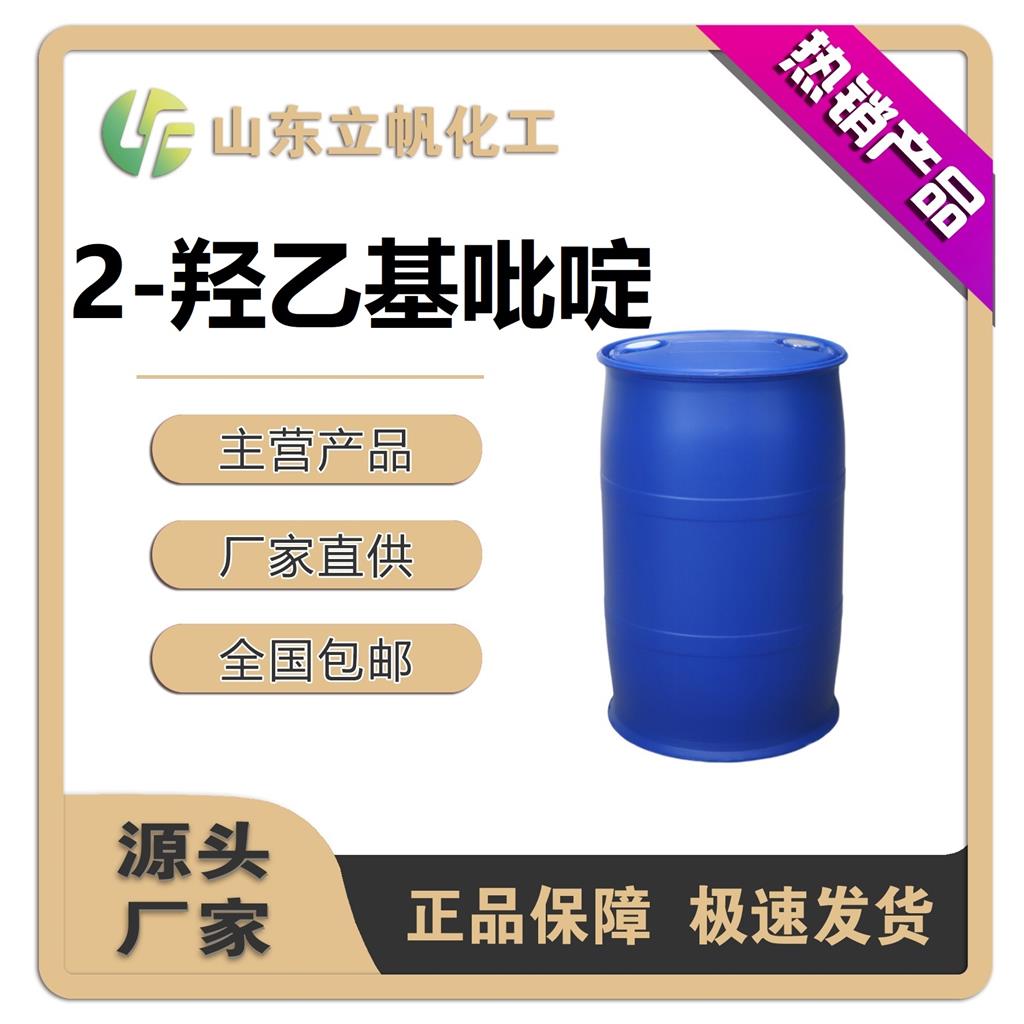 2-羟乙基吡啶,2-(2-Hydroxyethyl)pyridine