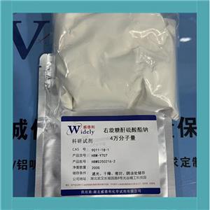 右旋糖酐硫酸酯钠五十万分子量 库存现货供应 可提供额外规格产品 9011-18-1