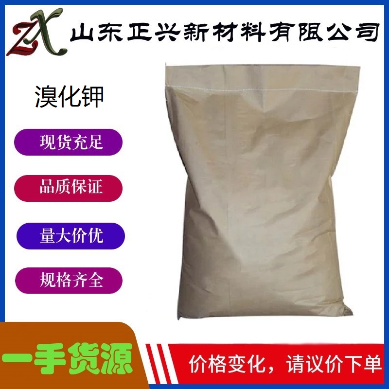 溴化钾,potassium bromide