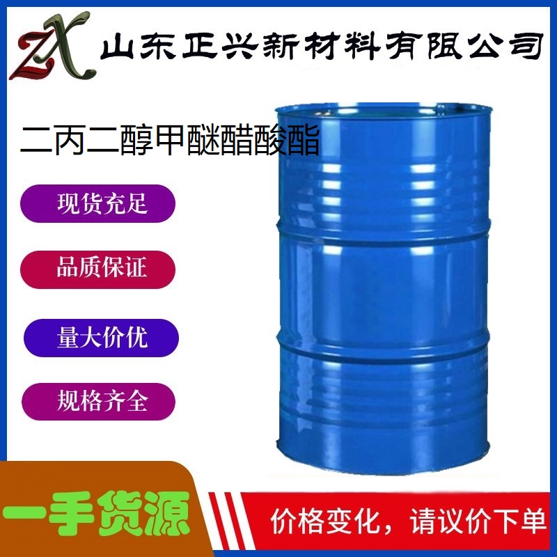 二丙二醇甲醚醋酸酯,Dipropyleneglycol methyl ether acetate