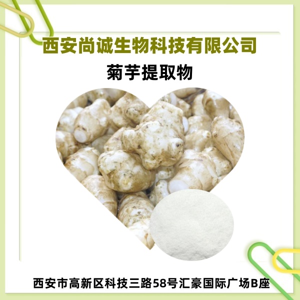 菊芋提取物,Inulin