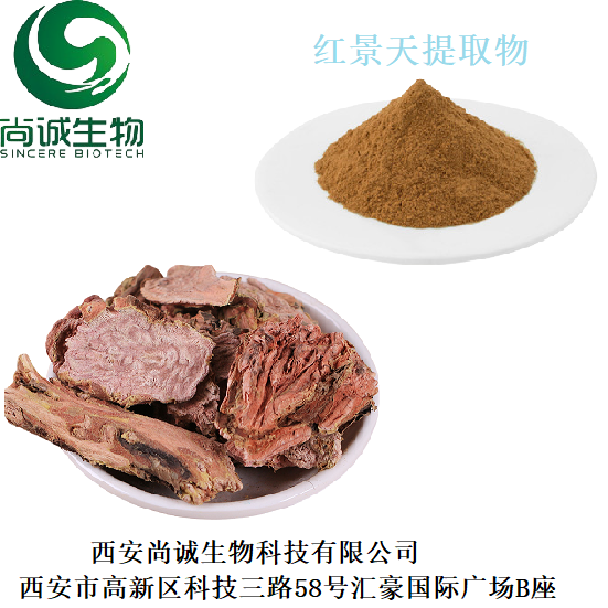 红景天提取物,Rhodiola Rosea Extract