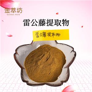 雷公藤提取物
