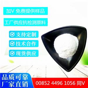 抗检测原料 不含违禁,Antibiotic and aphrodisiac raw materials, health materials