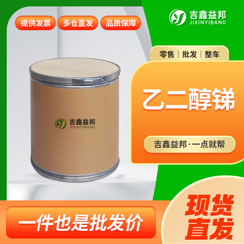 乙二醇锑,Poly(antimony ethylene glycoxide)