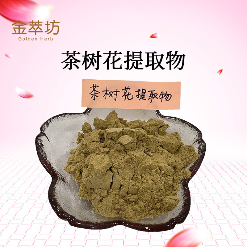 茶树花提取物,Tea flower extract