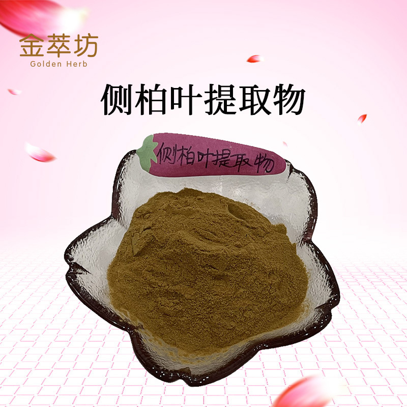 侧柏叶提取物,Cacumen Platycladi Orientalis P.E.