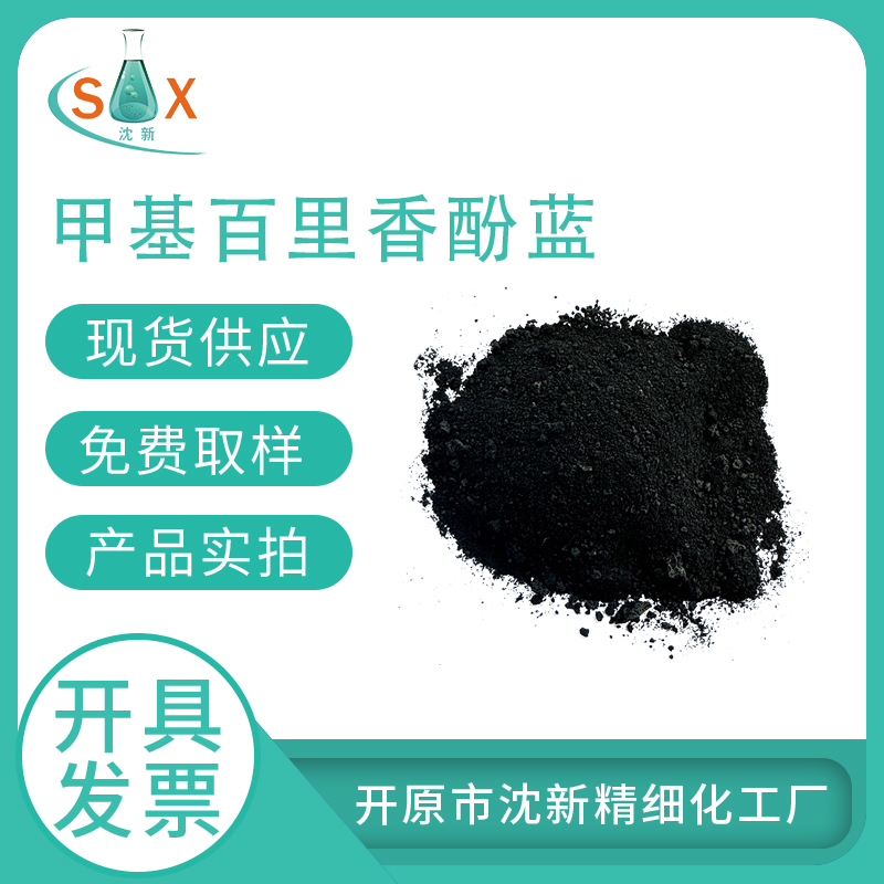 甲基百里香酚蓝,METHYLTHYMOL BLUE