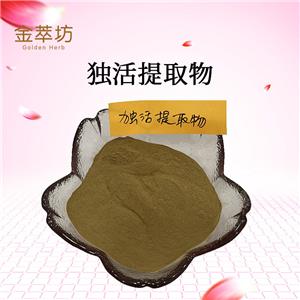 独活提取物