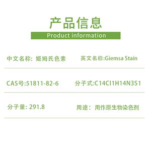 吉姆士色素,Giemsa stain