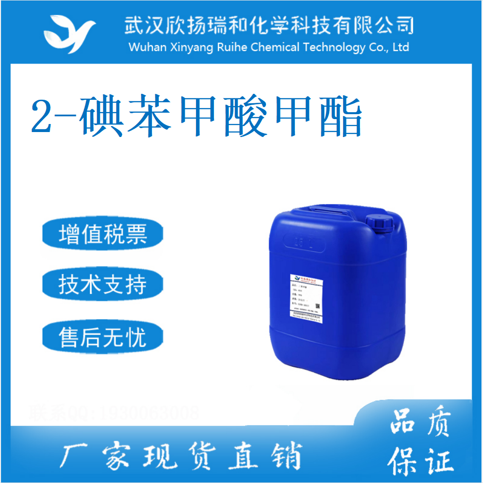 邻碘苯甲酸甲酯,Methyl 2-iodobenzoate