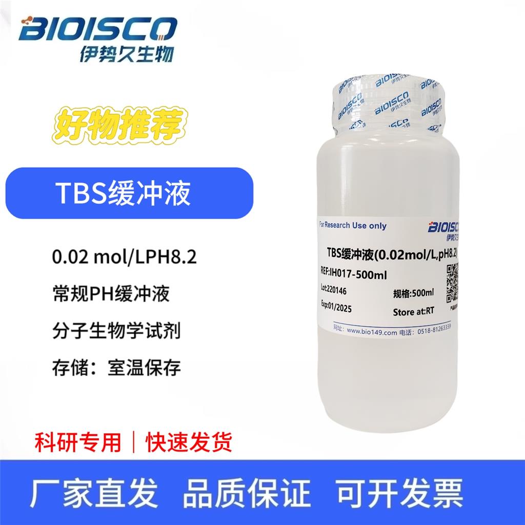 TBS缓冲液（0.02mol/L,PH8.2),TBS buffer (0.02mol/L,PH8.2)