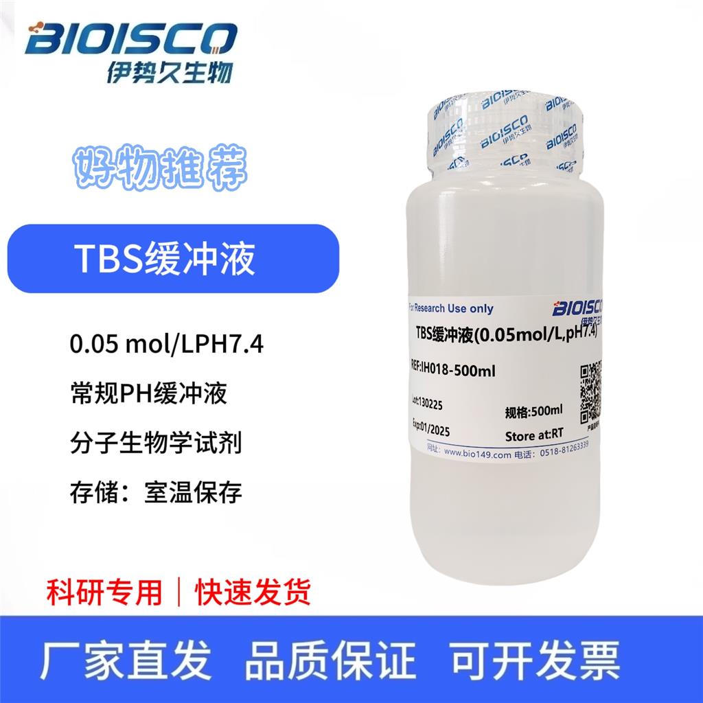 TBS缓冲液（0.05mol/L,PH7.4),TBS buffer (0.05 mol/L, PH7.4)