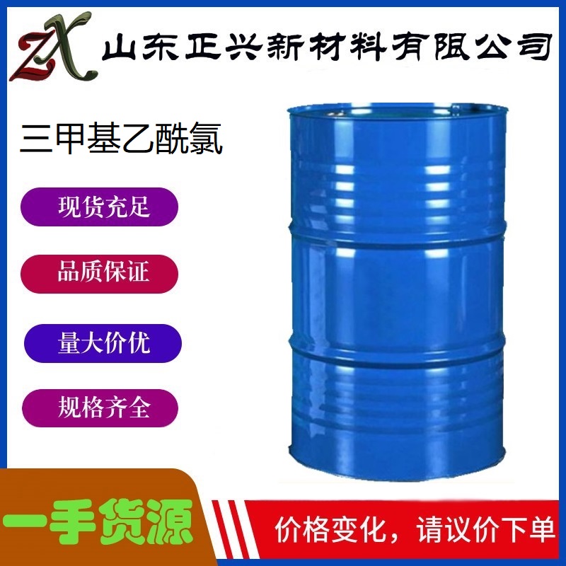 三甲基乙酰氯,Pivaloyl chloride