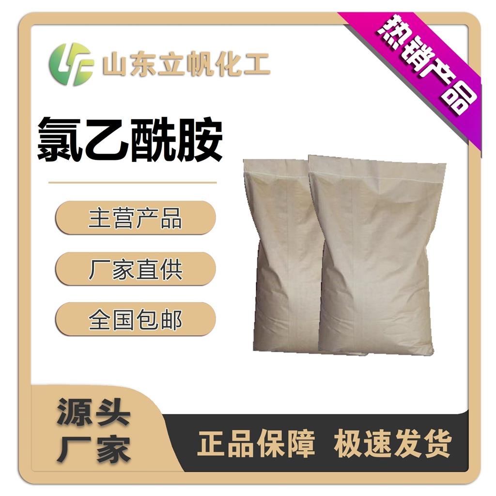 氯乙酰胺,Chloroacetamide